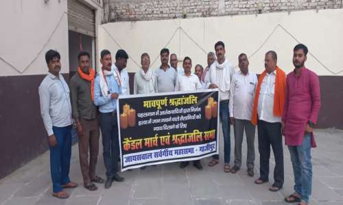 जायसवाल समाज गाजीपुर ने आतंकी हमले को लेकर निकाला कैंडल मार्च